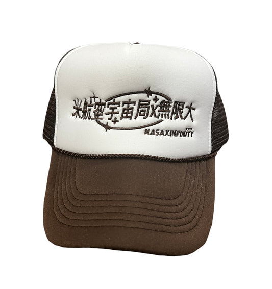 Nasaxinfinity TRUCKER HAT DOOKIE BROWN